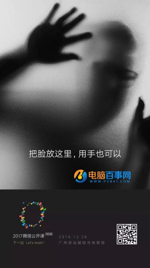 2017微信公开课PRO版视频直播什么时候哪里看？直播在线观看