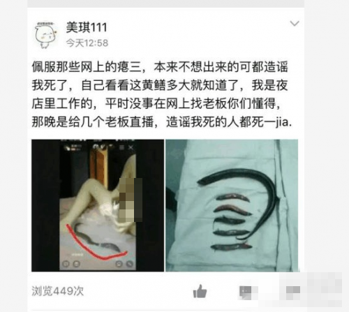 女主播琪琪黄鳝门事件皮皮鳝表情包走红 黄鳝视频叫板直播造人