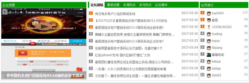 春哥技术源码论坛简介