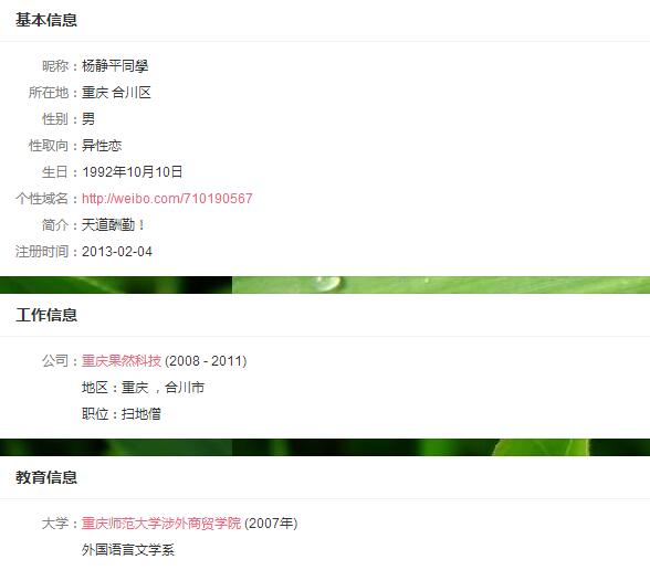 骗子杨静平曝光，骗子QQ：214023493 专业骗源码