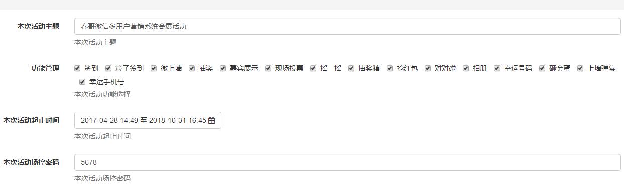 <a href=https://www.cgtblog.com/yuanma/1094.html target=_blank class=infotextkey>春哥微信多用户营销系统V14.0</a>隆重发布！新增微信墙大屏幕功能！