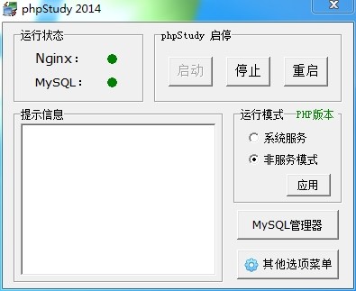 PHP一键集成环境phpStudy最新版安装包分享