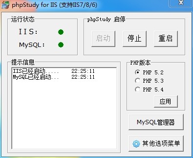 PHP一键集成环境phpStudy最新版安装包分享