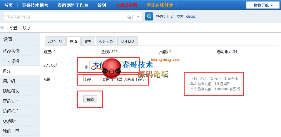 如何在春哥技术源码论坛充值春哥币