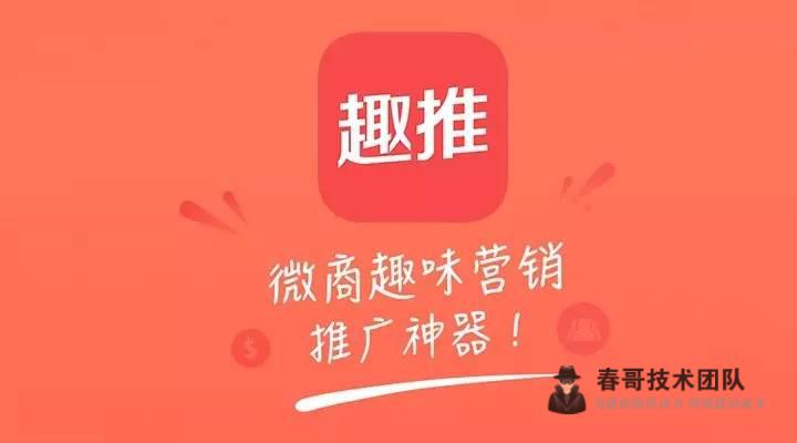 <a href=https://www.cgtblog.com/e/tags/?tagid=1230 target=_blank class=infotextkey>赚钱</a>神器趣推APP注册教程，注册邀请码：230217