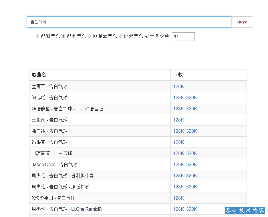 分享一个可以在线下载MP3无损音乐的解析网站