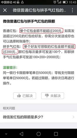 第3类伪红包——需要输入银行账号提现红包金额。正规微信红包是不支持输入银行账号直接提现的，所有红包金额会直接存入微信钱包，用户需要通过绑定银行卡，再把微信钱包中的红包金额提现（参见下图）。