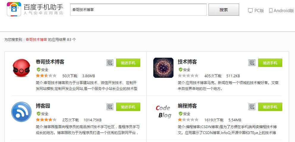 春哥技术博客APP2.0正式上线百度手机助手及91手机助手