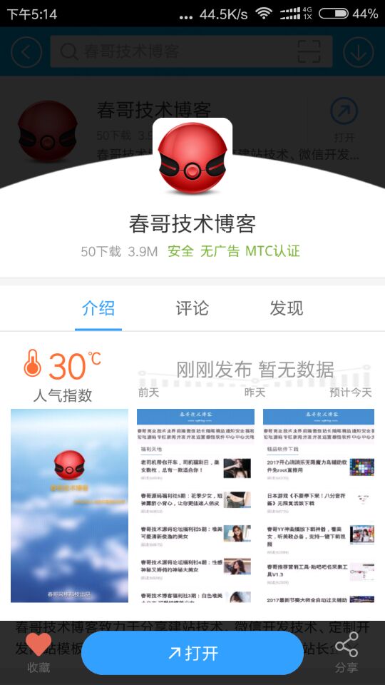 春哥技术博客APP2.0正式上线百度手机助手及91手机助手