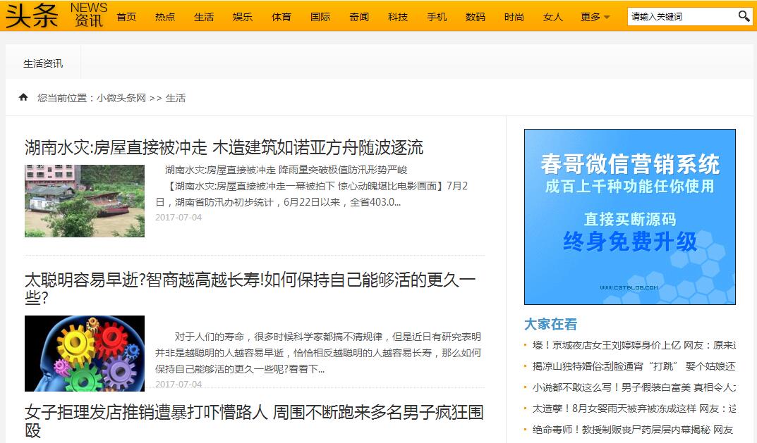 春哥全自动采集发布大型门户新闻网站系统震撼发布！