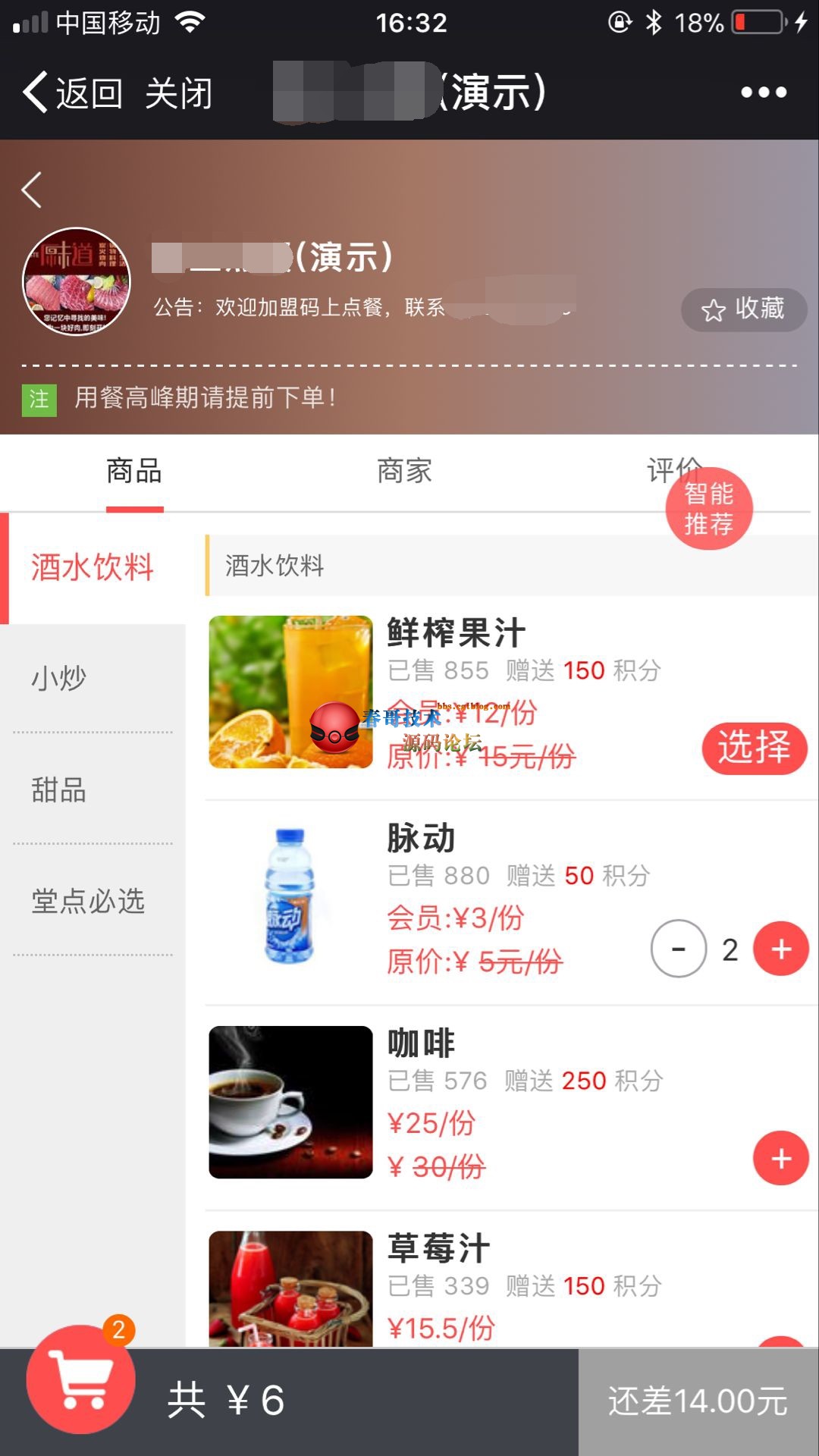 春哥微信多用户点餐外卖餐饮系统正式来袭！