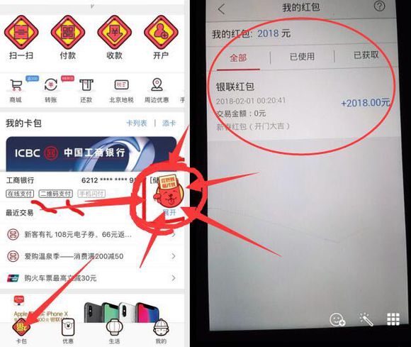 撸银联红包每人至少300元 银联出品的APP绝对安全！