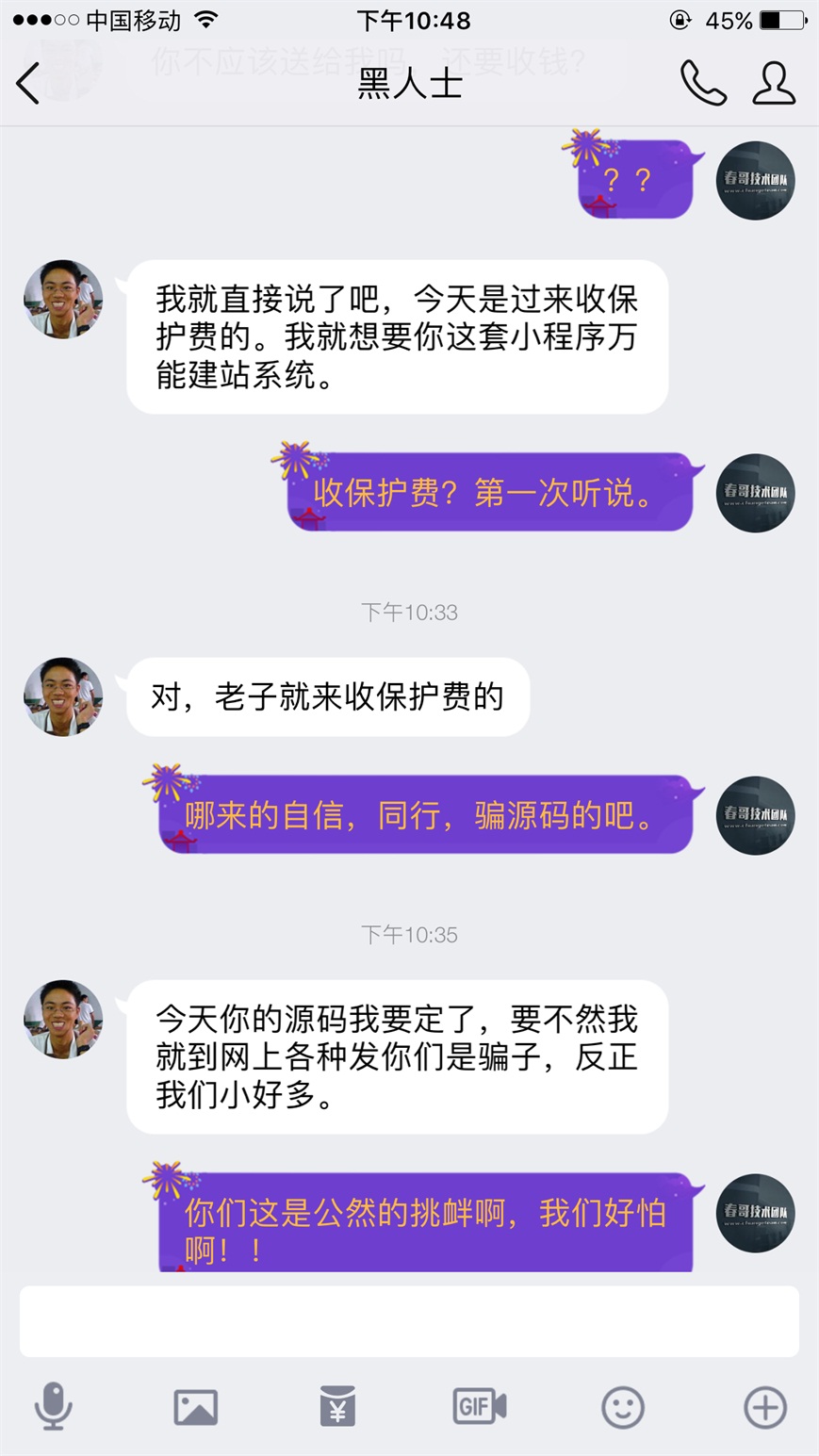 关于春哥技术博客被骗子同行恶意攻击的公告