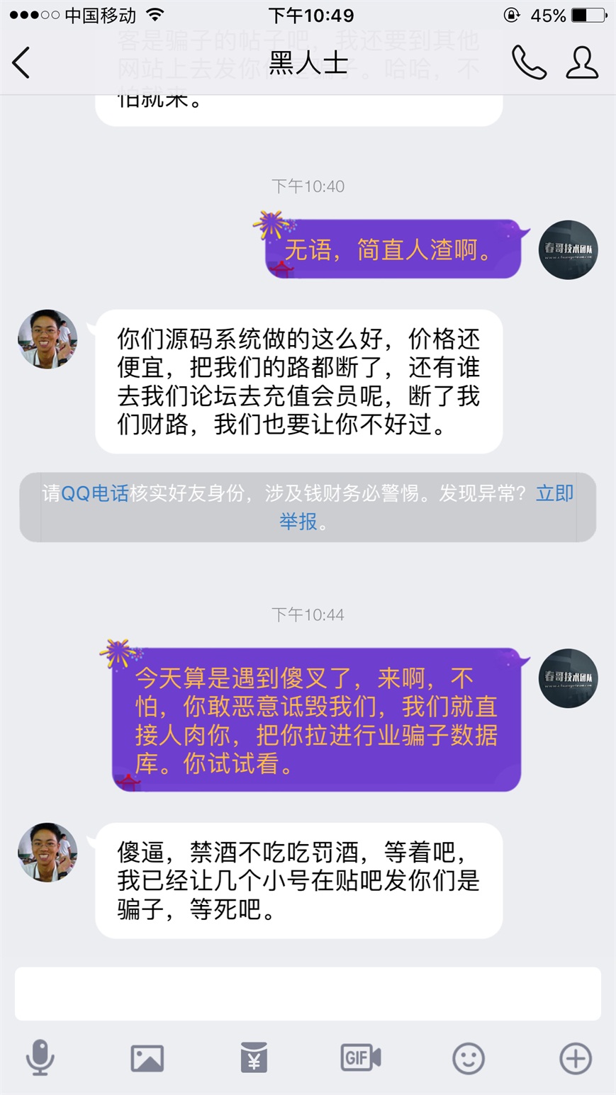 关于春哥技术博客被骗子同行恶意攻击的公告