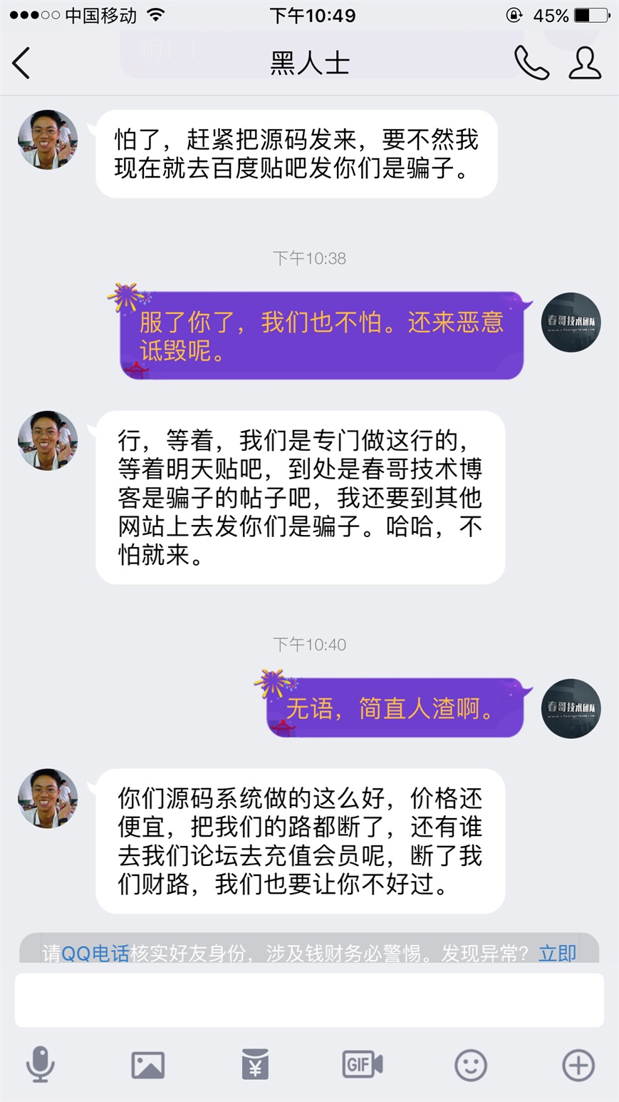 关于春哥技术博客被骗子同行恶意攻击的公告