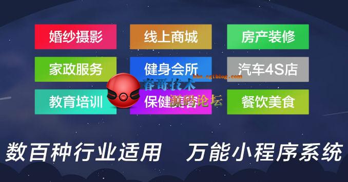 春哥万能门店小程序带微信支付版<a href=https://www.cgtblog.com/e/tags/?tagid=14846 target=_blank class=infotextkey>源码系统</a>正式发布！